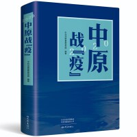 2020中原战“疫”