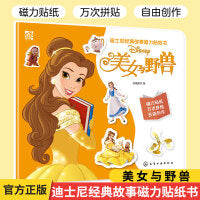 迪士尼经典故事磁力贴纸书：美女与野兽