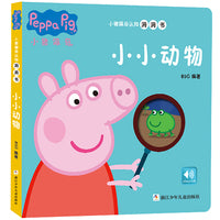 小猪佩奇认知洞洞书：小小动物