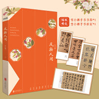 风物人间（生活美学家雪小禅全新散文集）