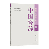 中国修辞2019
