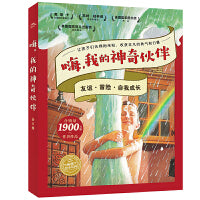 嗨我的神奇伙伴系列绘本全6册汇集国际绘本大师幻想杰作想象力绘本海豚绘本花园