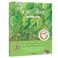 家在中国-暖暖的童年-小熊，快跑