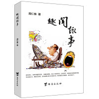 趣闻趣事