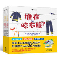 谁在晾衣服？（全3册）