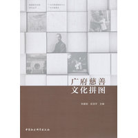 广府慈善文化拼图