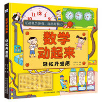 数学动起来—轻松开潜质