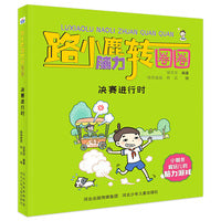 路小鹿脑力转圈圈—决赛进行时
