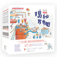 揭秘万物：给孩子的科学启蒙书