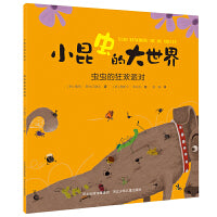 小昆虫的大世界—虫虫的狂欢派对