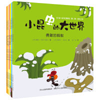 小昆虫的大世界 套装6册