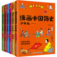 漫画中国简史少年版（套装共6册）
