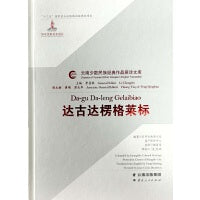 达古达楞格莱标