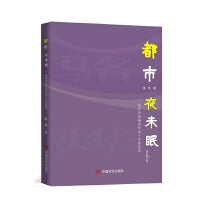 都市夜未眠