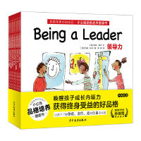 我能做更好的自己·小公民品格培养图画书：全7册（教育专家孙瑞雪推荐，3-6岁孩子适读的品格培养双语图画书）