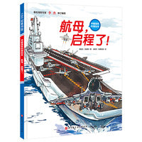 航母，启程了！
