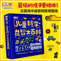 DK儿童科学益智大百科