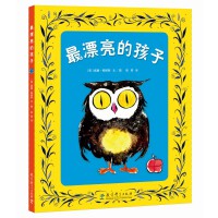 最漂亮的孩子(英国画家威廉·帕帕斯创作的幼儿绘本）