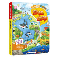 百科知识翻翻书·探秘地球 对开页大场景画面 翻页设计引孩子主动探索 从孩子的视角认知地球的结构、地形地貌、海洋世界、岩石、自然灾害等