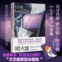喷火器（
