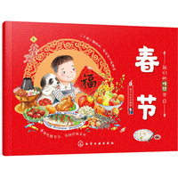 我们的传统节日--春节