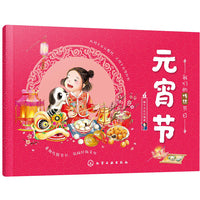 我们的传统节日--元宵节