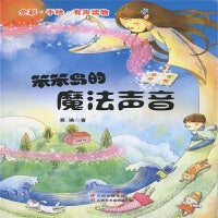 笨笨岛的魔法声音