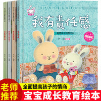 宝贝成长家庭教育绘本C 4册 亲子阅读儿童绘本幼儿书籍 情绪管理早教启蒙益智图书