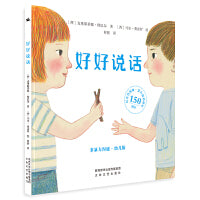 好好说话：非暴力沟通幼儿版 [3-6岁]