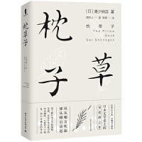 枕草子