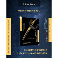 世界抒情诗选：假如我能使一颗心不破损（附赠精美印刷明信片）
