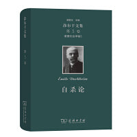 涂尔干文集(第三卷)·道德社会学卷三