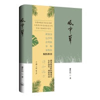 风中草