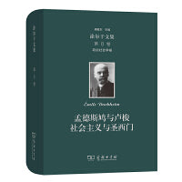 涂尔干文集(第八卷)·政治社会学卷