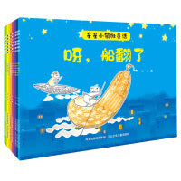 星星小镇微童话1 套装10册