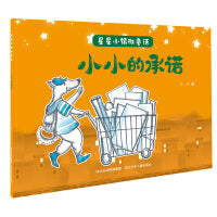 星星小镇微童话2—小小的承诺
