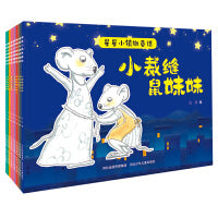 星星小镇微童话2 套装10册