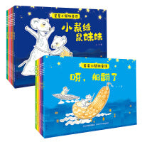 星星小镇微童话 套装共20册