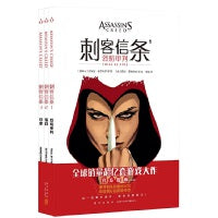 刺客信条（全3卷）