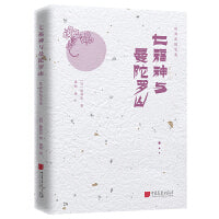 陈舜臣随笔集：七福神与曼陀罗山