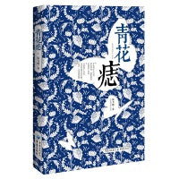青花痣