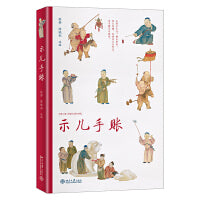 示儿手账