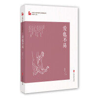 爱也不易（中国专业作家作品典藏文库·邹静之卷）