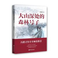 大山深处的森林号子