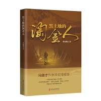 黑土地的淘金人