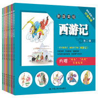新版美绘西游记绘本（第二辑，共七册）名家推荐《西游记》儿童版本。专为孩子打造的经典启蒙绘本，全套集齐，打怪升级。十五个经典故事，引导4-8岁儿童轻松阅读《西游记》