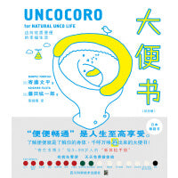大便书（纪念版）F 一本借由绘画了解便便的健康书