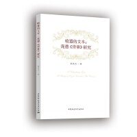 喧嚣的文本-（：庞德《诗章》研究）