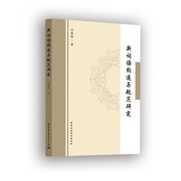 新词语构造与规范研究