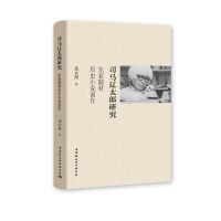 司马辽太郎研究-（东亚题材历史小说创作）